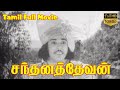 Santhana Devan Old Tamil Movie | M.R.Radha,G.M.Basheer,P.Bhanumathi,T.R.Sundaram | S.Notani R.Naidu