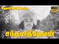 Santhana Devan Old Tamil Movie M R Radha G M Basheer P Bhanumathi T R Sundaram S Notani R Naidu
