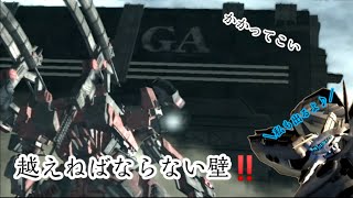 【アーマード・コア4Aゆっくり実況】これはもう壁です‼️