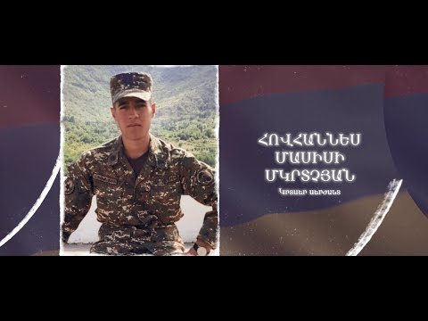 Ձեզ բացակա չենք դնի․ Հովհաննես Մկրտչյան