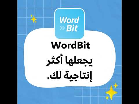 WordBit البرتغالية (PTAR,منبه)