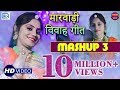Geeta Goswami - MASHUP 3 | New Dhamaka VIDEO Song | Rajasthani Super Hit Vivah Geet | RDC Rajasthani Geeta Goswami - MASHUP 3 | New Dhamaka VIDEO Song | Rajasthani Super Hit Vivah Geet | RDC Rajasthani