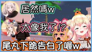 【# 3.5】獅獅絨和尾丸得知自己在Nene的朋友收藏裡開始交往的反應w【桃鈴ねね/hololive】【Vtuber遜炮中翻】