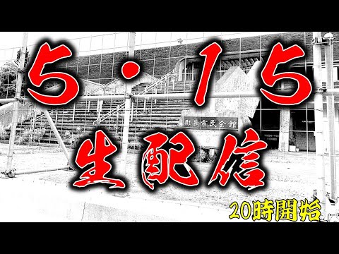 看護学科 ５・１５生配信　「復帰50年」の年に。