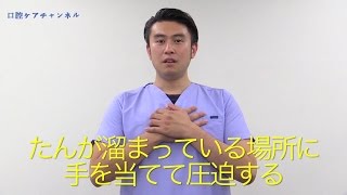 痰を出すためのスクイージングとハフィングの方法