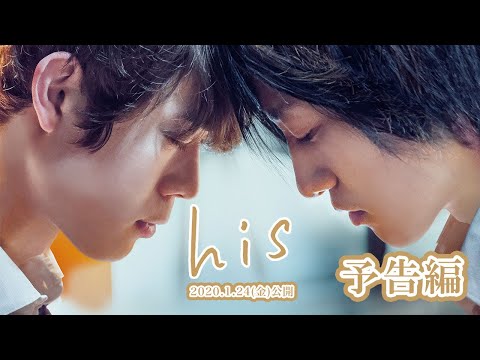 Trailer de His - I Didn't Think I Would Fall In Love (2019)