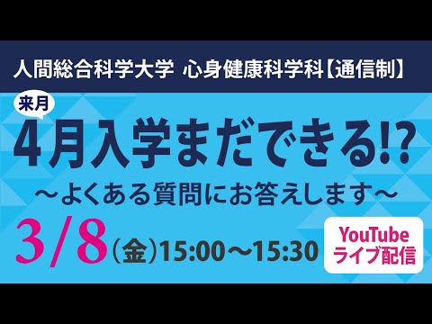 リハビリテーション学科 心身健康科学科オンラインセミナー