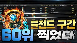 시즌 랭전 불전드 찌거따~!!!!!!!!!!!!!!!!