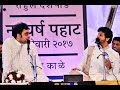 Mahesh Kale And Rahul Deshpande Jugalbandi Best In Class New Year Concert