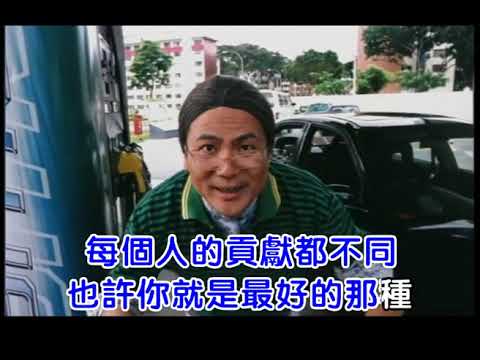 梁智强 - 不要认为自己没有用 Liang Po Po《  Jangan Berpikir kamu tidak Berguna》