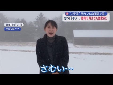 YouTube Video 静岡県に最強・最長寒波…各地で氷点下を観測　リポートするアナも思わず「さぶ～」　こんな時は温かいラーメン?