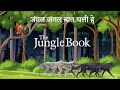 Jungle Jungle Baat Chali Hai जंगल जंगल बात चली है And Kukdoo Koo क