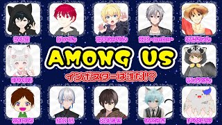 Vtuberメンバーでアモアス😉✌️