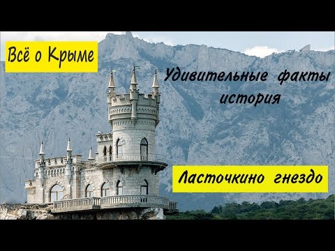 Ласточкино Гнездо Крым. Замок Ласточкино