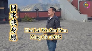 Download lagu Hui Lai Wo Sen Pien - 回來我身邊 mp3 Download lagu Hui Lai Wo Sen Pien - 回來我身邊 mp3