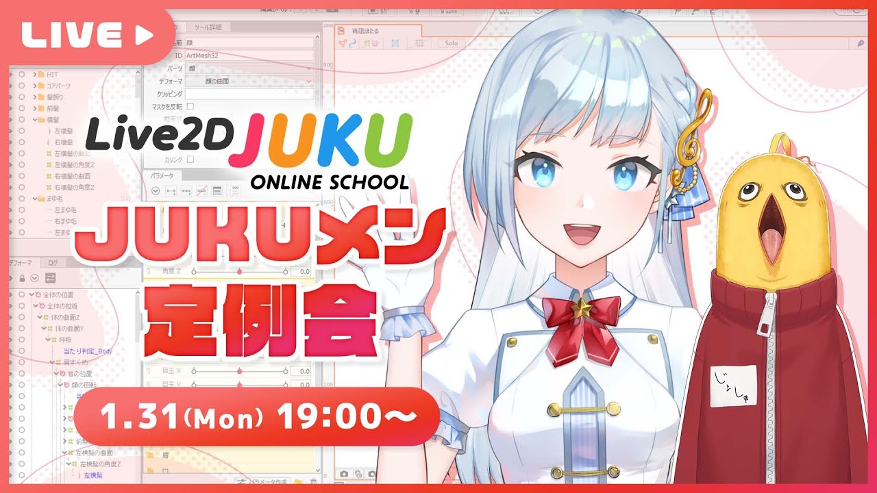 【新機能紹介!】メン限配信！JUKUメン定例会【#Live2DJUKU】