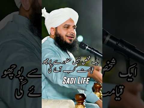 Hazoor ﷺ Ka Jawab Jab Qyamat Poochi Gai – Peer Ajmal Raza Qadri Bayan #shorts #trending #love #like