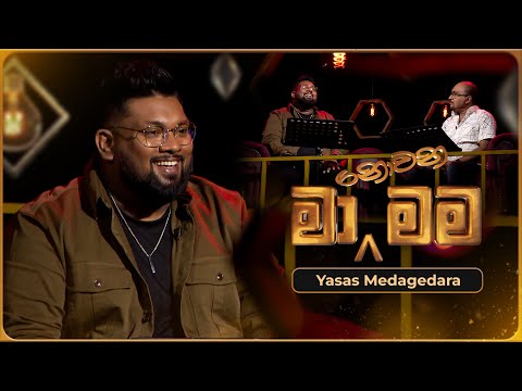 Ma Nowana Mama (මා නොවන මම) with Yasas Medagedara | 22nd March 2024 | TV Derana