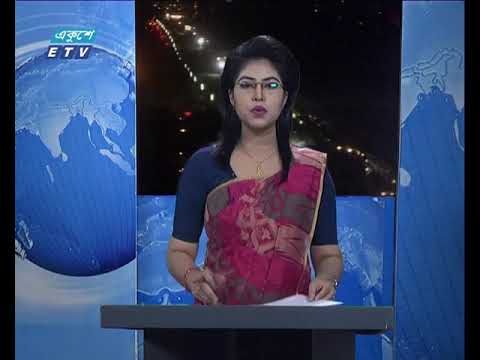 রাত ০৯টার একুশের সংবাদ || ০৫ ফেব্রুয়ারি ২০১৯