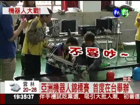 亞洲機器人大賽 上百對手拚高下