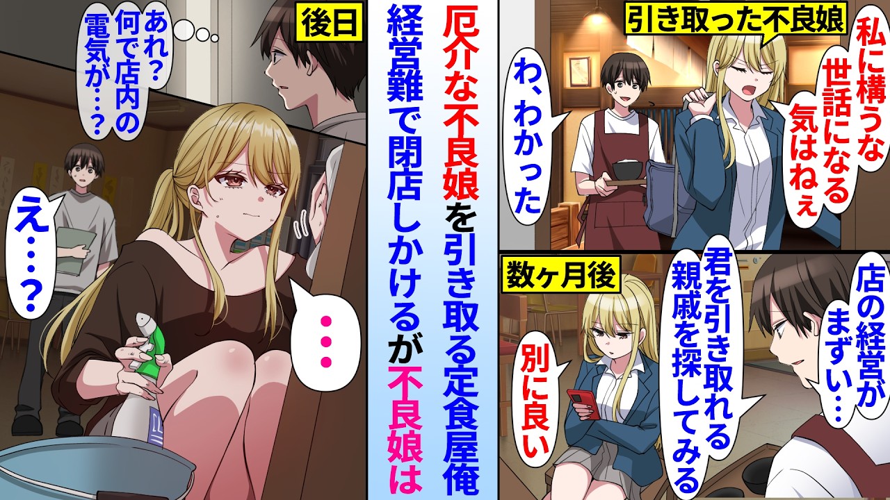 【漫画】反抗期のヤンキー娘を預かった定食屋の俺。経営難で閉店しかけるが反抗的だったヤンキー娘が俺の店を手伝おうとしていて…