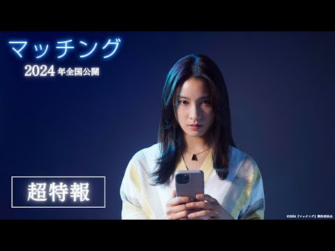 マッチングのサムネイル画像