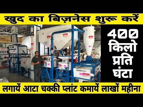 Fully Automatic Flour Mill Plant 250 kg hr with motor