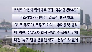 [이시각헤드라인] 4월 17일 라이브투데이 / 연합뉴스TV (YonhapnewsTV)