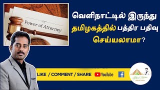 Power of attorney | NRI | How to register Power of Attorney | How to change | Real estate in Tamil |