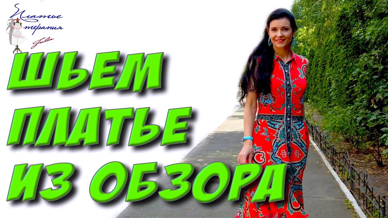 Платье ТАЙНА ВОСТОКА сшить быстро ПЛАТЬЕ-рубашку