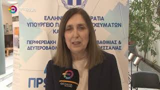 ΗΜΕΡΙΔΑ ΓΙΑ ΤΗΝ ΠΡΟΛΗΨΗ ΚΑΙ ΑΝΤΙΜΕΤΩΠΙΣΗ ΤΗΣ ΕΝΔΟΣΧΟΛΙΚΗΣ ΒΙΑΣ ΚΑΙ ΤΟΥ ΕΚΦΟΒΙΣΜΟΥ 16 03 2026 ΗΜΕΡΙΔΑ ΓΙΑ ΤΗΝ ΠΡΟΛΗΨΗ ΚΑΙ ΑΝΤΙΜΕΤΩΠΙΣΗ ΤΗΣ ΕΝΔΟΣΧΟΛΙΚΗΣ ΒΙΑΣ ΚΑΙ ΤΟΥ ΕΚΦΟΒΙΣΜΟΥ 16 03 2026