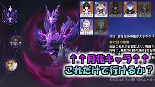 【原神】幽境エクストラチャレンジ