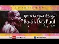Kartik Das Baul New songs | Baul Music of Bengal | Baul Gaan