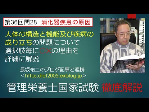 看護学科 消化器疾患の原因36-28