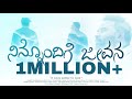Neetho Unte Jeevitham KANNADA COVER Ninondige Jeevana Samuel Finny K Ft Ravi Robertstoll