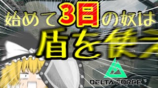 【デルタフォース/Delta Force】【ゆっくり実況】他人に影響されまくって始めたけど初心者すぎてどうしようもなかったwwwww