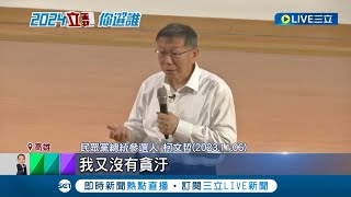 [討論] 阿北為何突然要捐450萬?