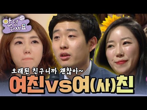여사친과 껴안고 볼뽀뽀 셀카찍는 남친 [안녕하세요] | KBS 140331 방송