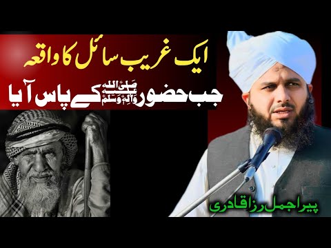 Aik Ghareeb Sahil Ka Waqiya | Peer Ajmal Raza Qadri Bayan