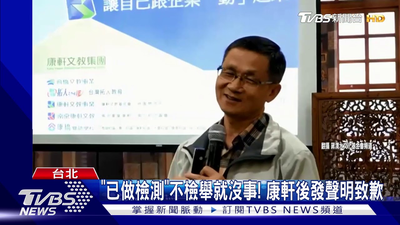 康軒董座逃居檢 辯「視訊開會」被打臉罰50萬