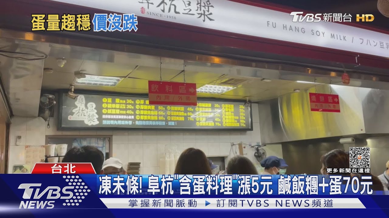 凍未條!阜杭「含蛋料理」漲5元 鹹飯糰加蛋70元
