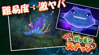 【実況】イルミナポケモン界最高難易度！？これ撮れる人いんの？「Newポケモンスナップ」＃15