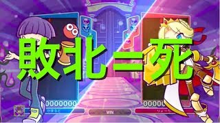 【ぷよぷよeスポーツ】男には負けられない戦いがある・・・！！！