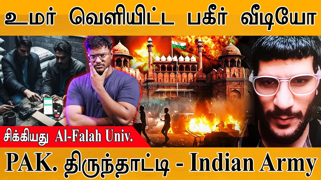🟥Umar Mohammad வெளியிட்ட பகீர் வீடியோ | சிக்கியது Al-Falah University | Delhi B