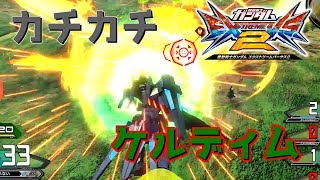 【エクストリームバーサス2】ガード、大事。絶対。【アビスび！#014】