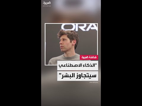 حين تتحاور الآلات بدل البشر.. باب خطير نحو المستقبل 