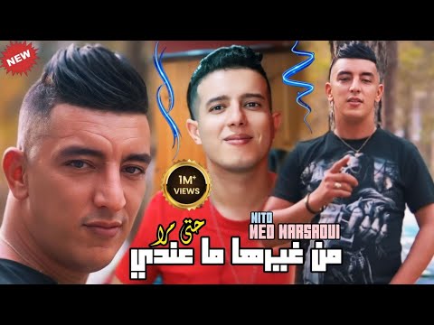 Mohamed Marsaoui & Mito - Mn Ghirha Ma Andi Ta Mra (2021) / محمد مرساوي - عندها حبست لهدرى