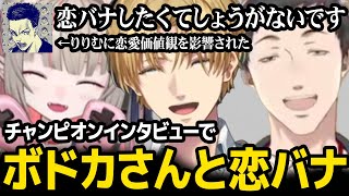 インタビューでボドカさんと恋バナするをするためにチャンピオンを目指す社築達ｗ【APEX ロクフリゲームフェスタ】【にじさんじ】
