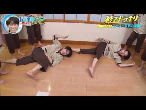 ドッキリGP！Timeleszがスースーパーで大悶絶！爆笑必至のリアクション (Dokkiri GP!
