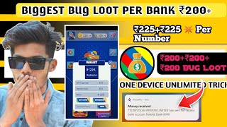 BIGGEST BUG LOOT PER NUMBER ₹225/- | BUG LOOT ₹200+₹200 PER NUMBER UNLIMITED LOOT | NEW EARNING APP
